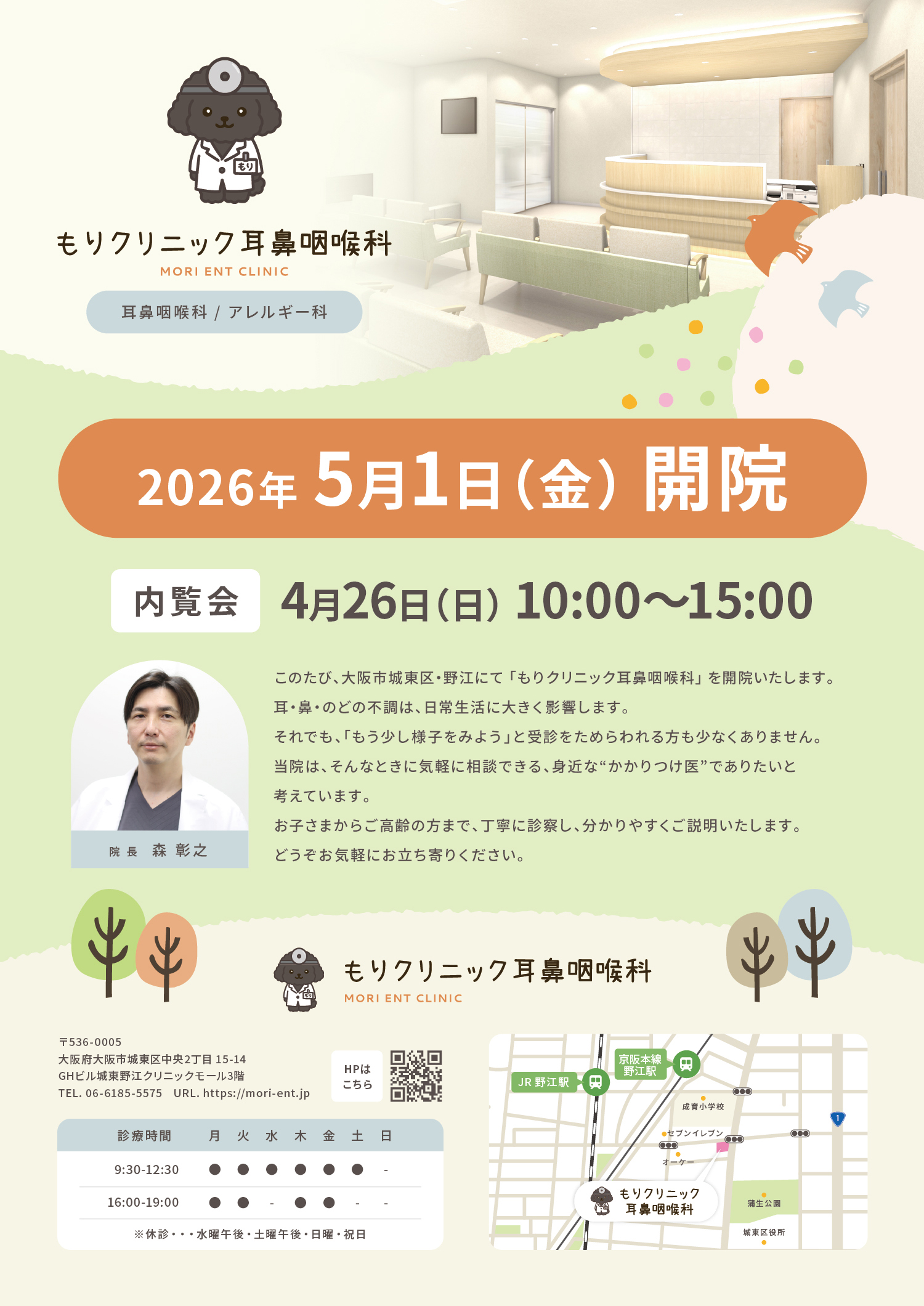 2026年5月1日(金)開院