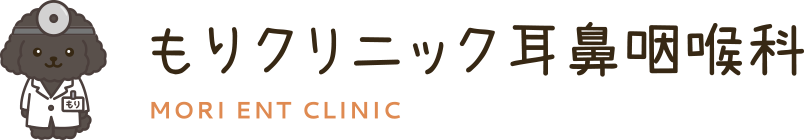 もりクリニック耳鼻咽喉科 MORI ENT CLINIC