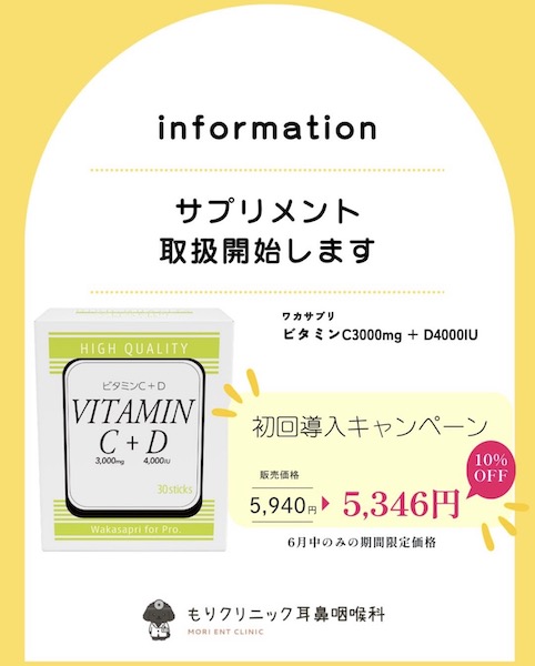 『ワカサプリ ビタミンC＋D』のお取り扱いを開始いたします！